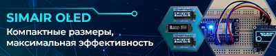 Миниатюрные OLED-дисплеи SIMAIR баланс качества компактности