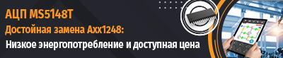 MS5148T от Ruimeng — альтернатива Axx1248