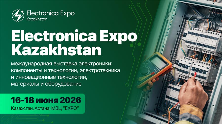 2-я международная выставка Electronica Expo Kazakhstan - 2026 приглашает участников