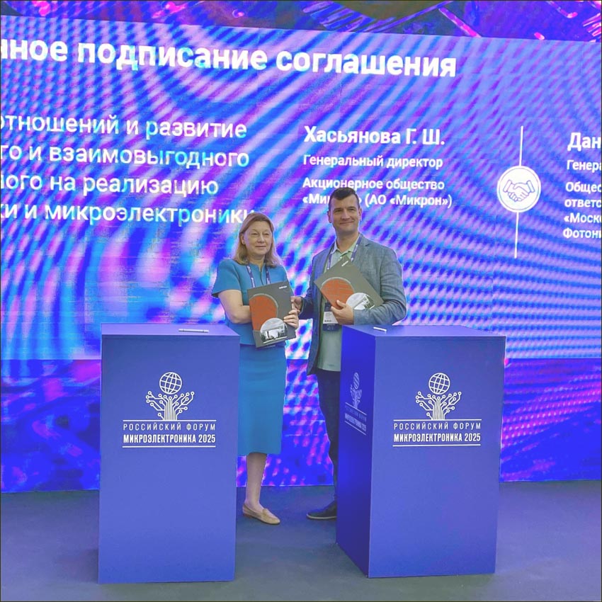 «Микроэлектроника 2025»: Микрон начинает сотрудничество с Московским Центром Фотоники