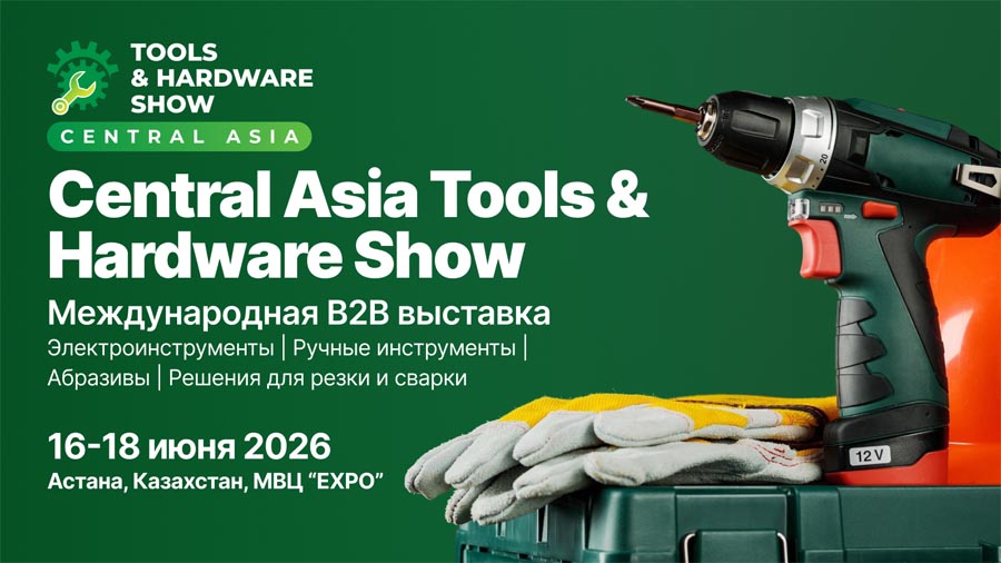 Международная выставка Central Asia Tools & Hardware Show приглашает участников