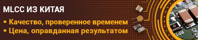 Многослойные керамические конденсаторы от лидеров азиатского рынка