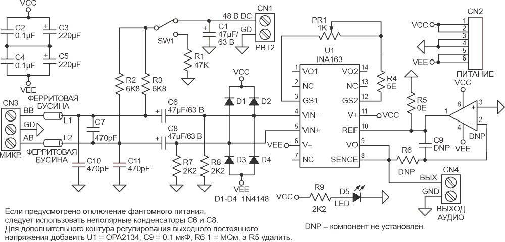 Принципиальная схема микрофонного предусилителя с фантомным питанием.