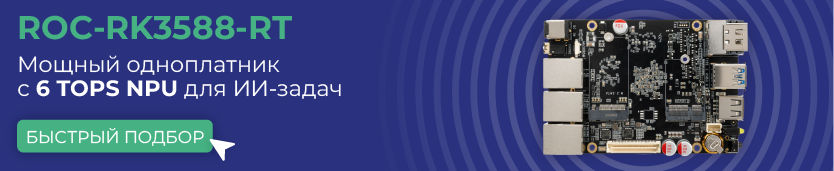 Одноплатные компьютеры Firefly Mini SBC