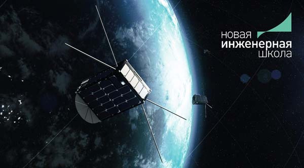 Новая Инженерная Школа открывает цикл курсов по спутникостроению