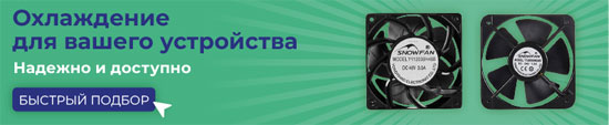 Вентиляторы Snowfan