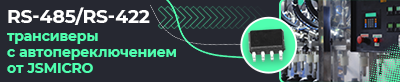 Трансивер RS-485 от JSMicro с автоматическим определением направления передачи