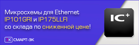 Микросхемы для Ethernet IP101GRI и IP175LLFI со склада Смарт-ЭК