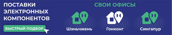 Прямые поставки компонентов через наши офисы в Азии