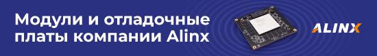 Как выбрать FPGA-платформу