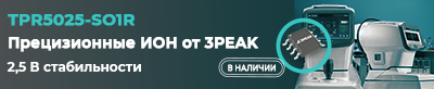 Прецизионный источник опорного напряжения TPR5025-SO1R производства 3PEAK снова на складе КОМПЭЛ