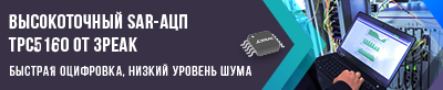TPC5160-VS2R от 3PEAK: 16-битный SAR-АЦП с интерфейсом SPI и скоростью 600 квыб./с