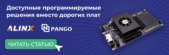 Alinx на PangoMicro: доступный вход в программируемую логику
