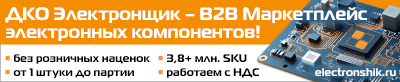 ДКО Электронщик мы объединили 25 лет экспертизы и B2B-маркетплейс