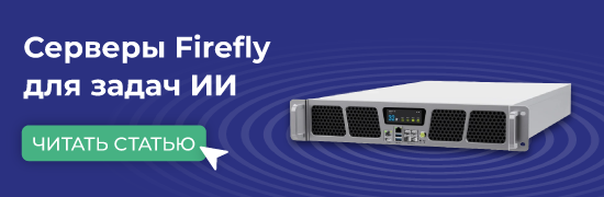 Серверы для локального ИИ